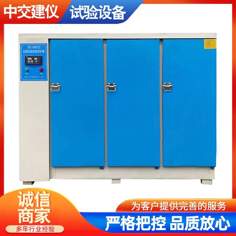 混凝土标养箱