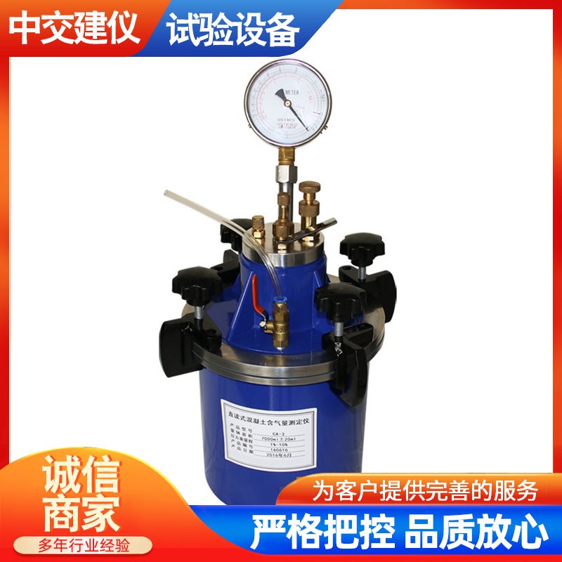 混凝土含气量测定仪