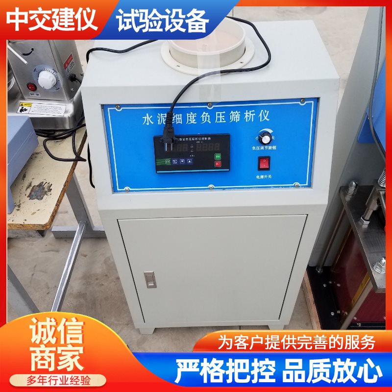 水泥细度负压筛析仪