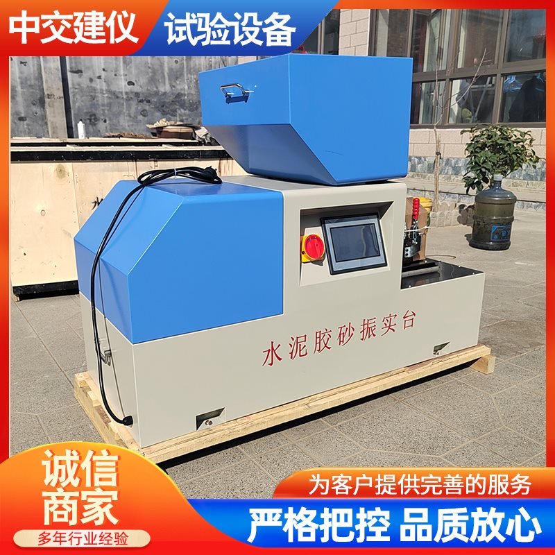 新标准水泥胶砂搅拌机